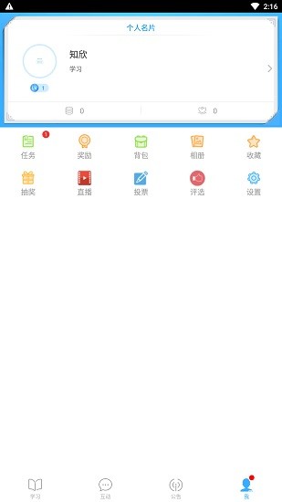 置信學院app下載