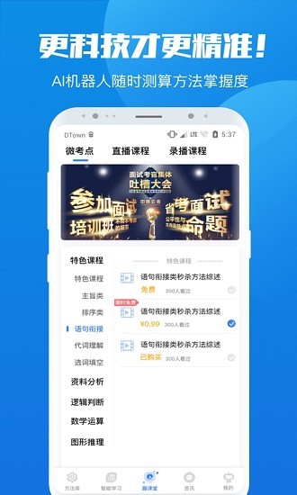 學(xué)院公考app最新版 v1.0.1.8 最新版 0