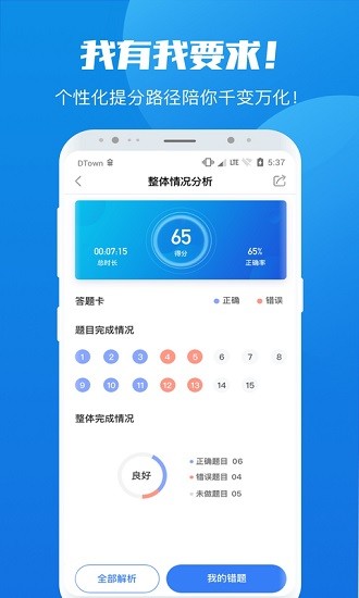 學(xué)院公考app下載