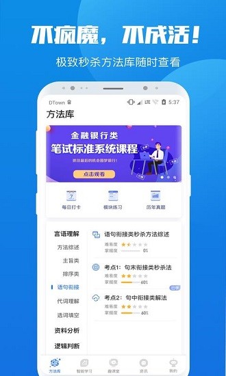 學(xué)院公考app最新版 v1.0.1.8 最新版 2