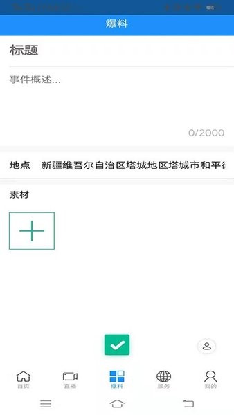 i塔城客戶端 v2.0.0 最新版 0