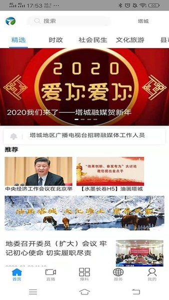 i塔城客戶端 v2.0.0 最新版 3