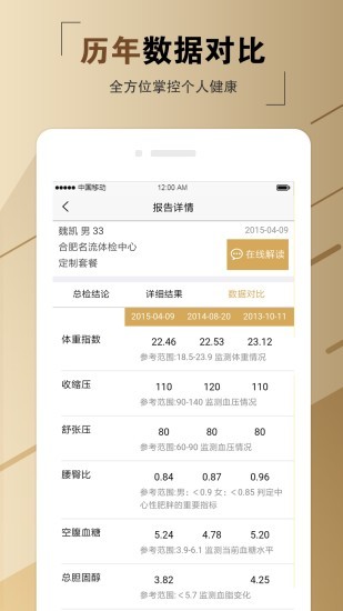 名流健康最新版 v5.6.0 安卓版 0