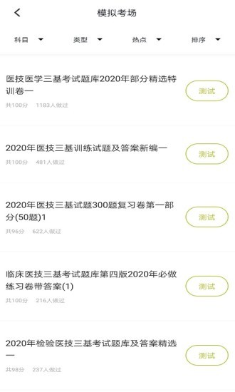 助聽器配驗師題庫 v1.0.0 安卓版 3