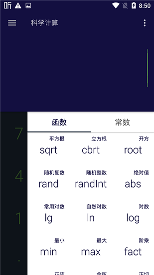 訊準計算器免費版 v1.2.1 安卓版 2