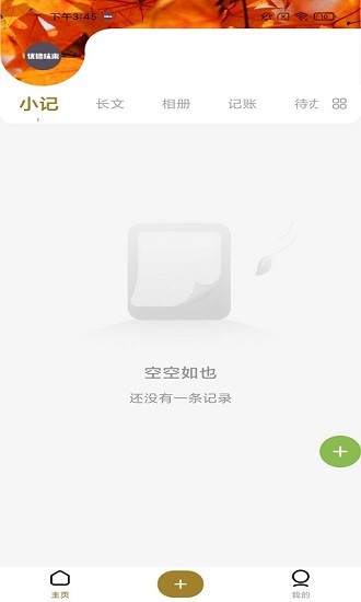 味來日記官方版 v1.0 安卓版 0