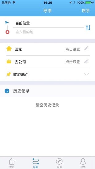 天長掌上公交車免費(fèi)版 v2.1.11 安卓版 0