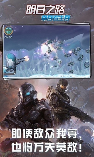 明日之路免費版 v1.03 安卓版 2