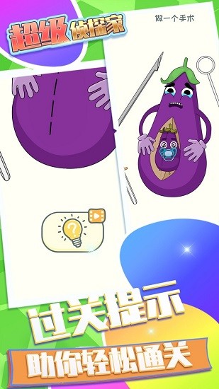 超級偵探家最新版 v1.0.0 安卓版 0