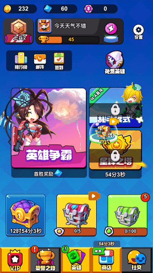 王者英雄亂斗棋手游