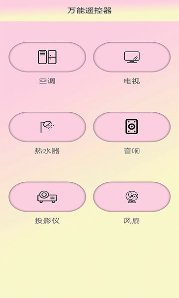 小新空調(diào)遙控 v1.2 安卓版 1
