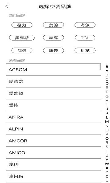 小新空調(diào)遙控 v1.2 安卓版 3