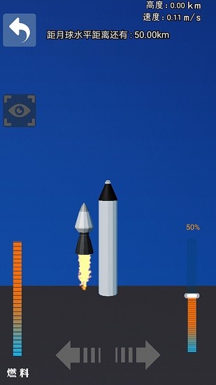 火箭宇宙遨游模擬 v1.0 安卓版 0