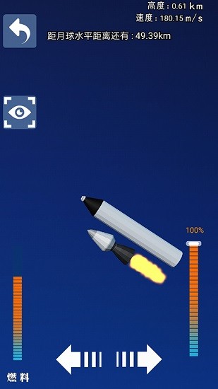 火箭宇宙遨游模擬 v1.0 安卓版 2