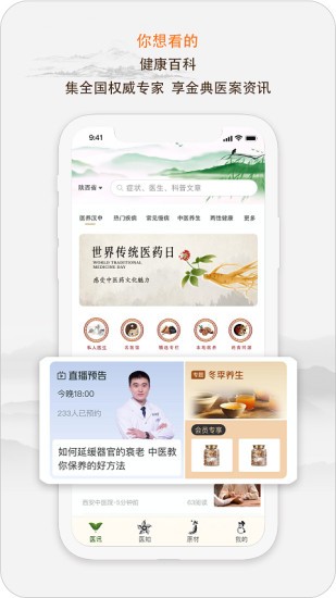 e德本草 v7.5.0 安卓版 0
