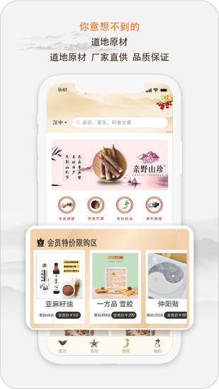 e德本草 v7.5.0 安卓版 2