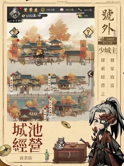 我在江湖有座城官方版 v100.0.19 安卓版 3
