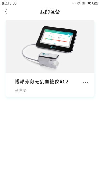 博邦芳舟血糖儀軟件 v1.1.0 安卓版 2