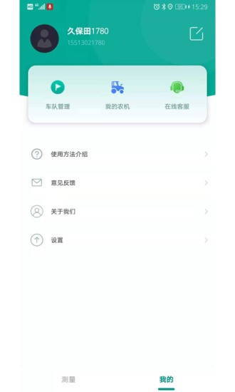 久保田智能測畝儀 v1.1.8 安卓版 3