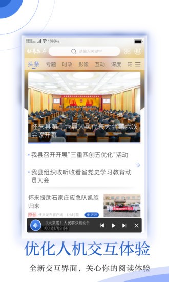 懷來(lái)發(fā)布 v2.2.0 安卓版 2