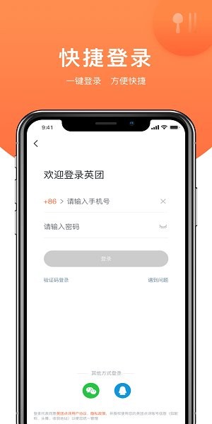 英團 英團app