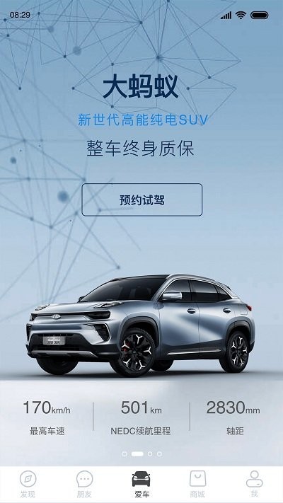 奇瑞新能源汽車(chē)手機(jī)app蘋(píng)果版  0