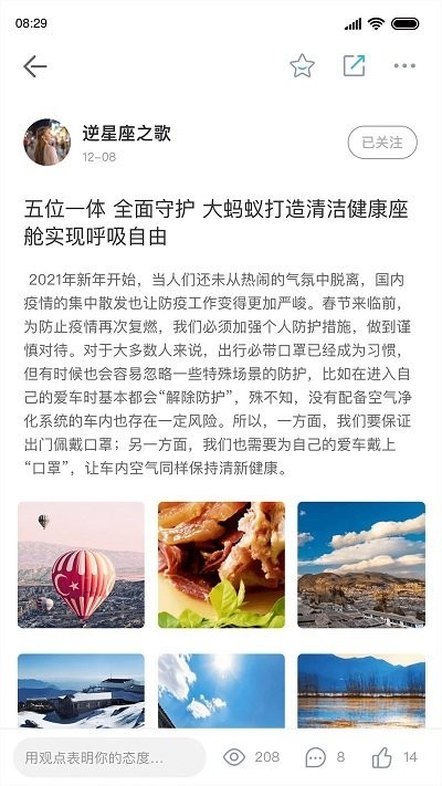 奇瑞新能源汽車(chē)手機(jī)app蘋(píng)果版  2