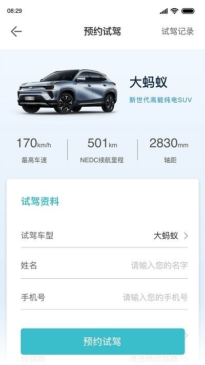 奇瑞新能源蘋(píng)果版app