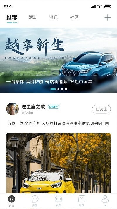奇瑞新能源ios版