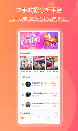 飛瓜快數(shù)免費(fèi)下載 v1.0.27 安卓版 2