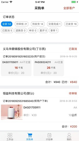 企運(yùn)通客商版安卓 v2.0.6 官方手機(jī)版 1