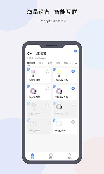 CozyLife智能家居系統(tǒng) v1.18.34 安卓版 1
