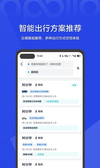 百度度優(yōu)行maas平臺 v1.0.0.1 安卓版 1