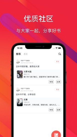愛書兜 小說app