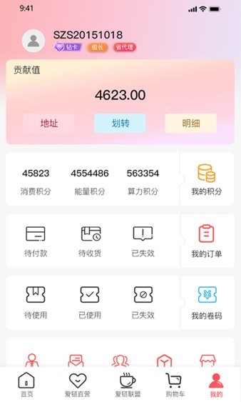 愛鏈商城 愛鏈商城app