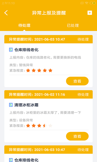 竹醇速達(dá)app v1.0.0 安卓版 1