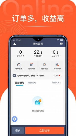博約司機app v1.10.15 安卓版 3