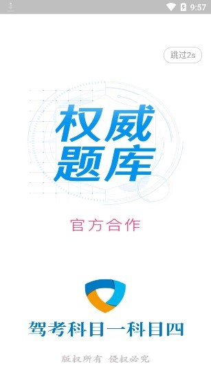 科目一語(yǔ)音技巧免費(fèi)軟件 v1.0.0 安卓版 2