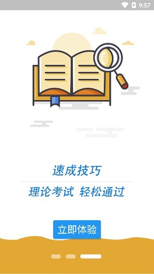 科目一語(yǔ)音技巧免費(fèi)軟件 v1.0.0 安卓版 0