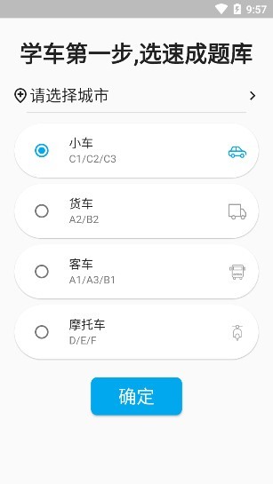科目一語(yǔ)音技巧免費(fèi)軟件 v1.0.0 安卓版 3