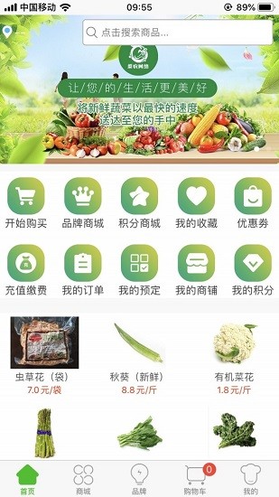 菜農(nóng)商城官方版 v2.28 安卓版 3