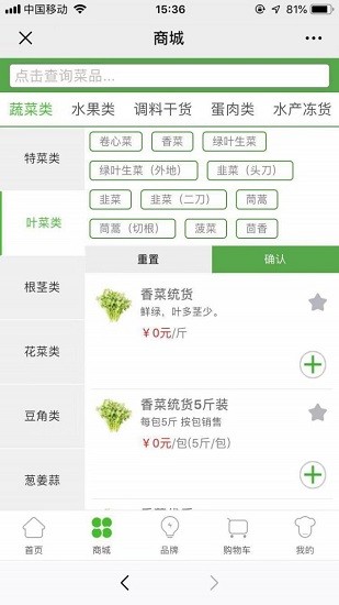 菜農(nóng)商城官方版 v2.28 安卓版 2