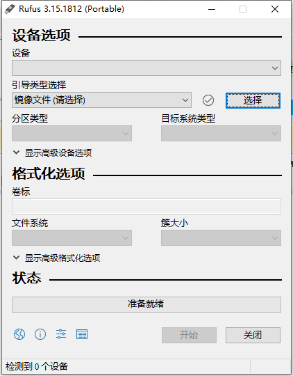 rufus啟動盤制作工具 v3.18 中文版 0
