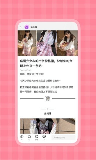甜漫記app