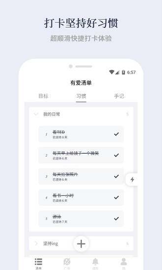 有愛清單官方版 v2.5.7 安卓版 3