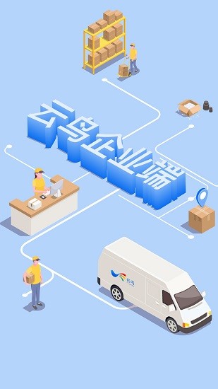 云鳥(niǎo)企業(yè)版 v1.0.0 安卓版 0