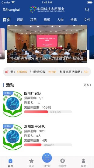 中國科技志愿服務(wù)平臺ios版 v1.0.15 官方iphone版 3