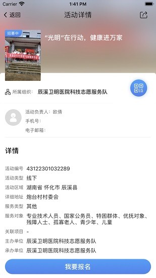 中國科技志愿服務(wù)平臺ios版 v1.0.15 官方iphone版 2