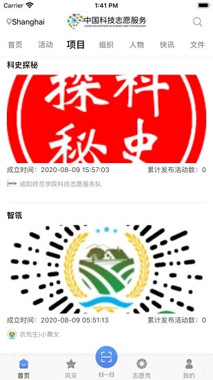 中國科技志愿ios版