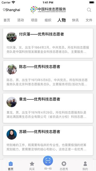 中國科技志愿服務(wù)平臺ios版 v1.0.15 官方iphone版 0
